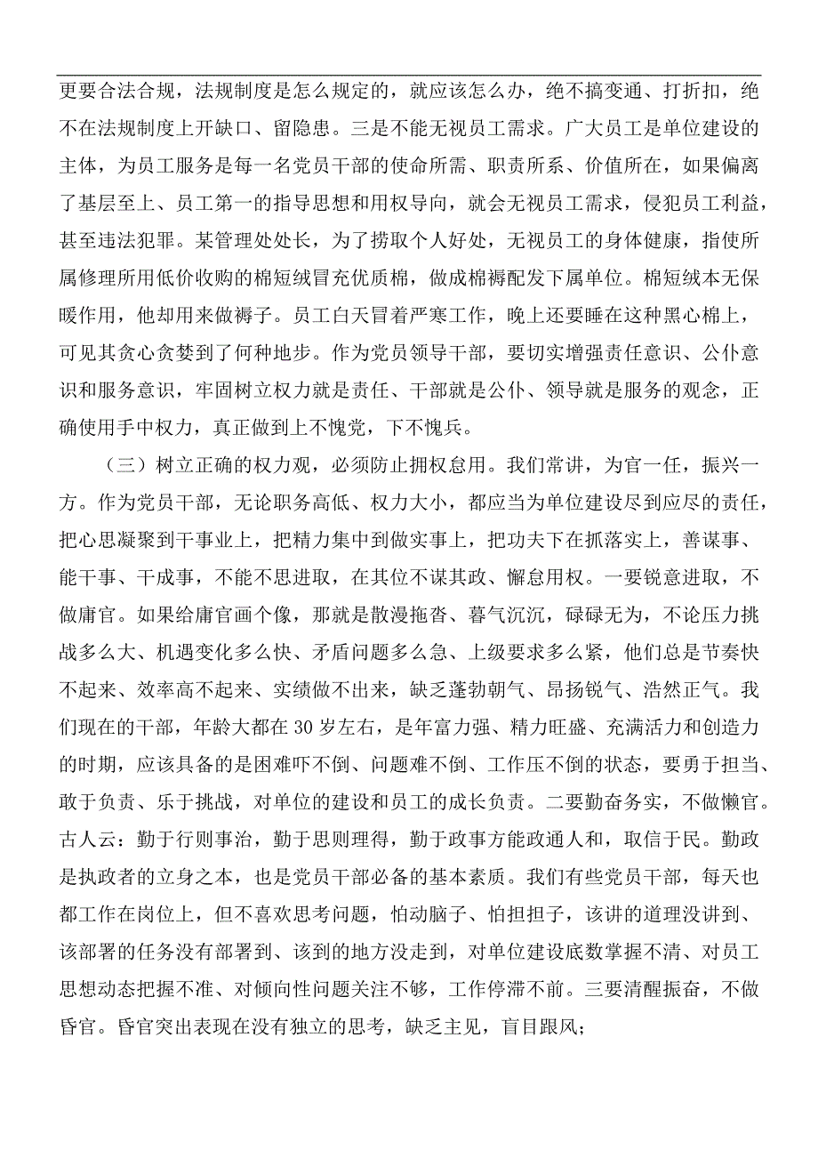 廉洁专题党课讲稿做清正廉洁的党员干部.docx_第3页