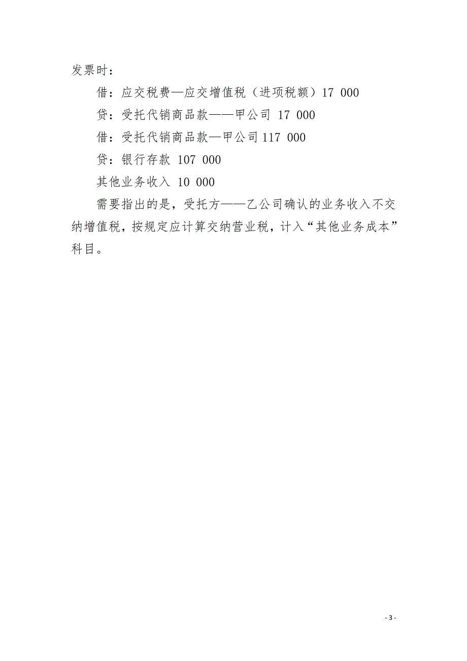 新准则下委托代销业务的会计处理.docx_第3页