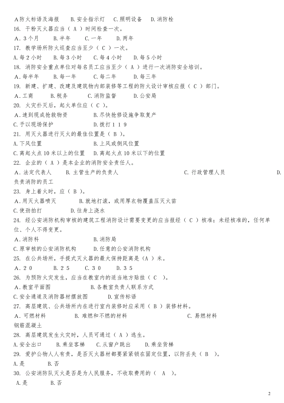 消防知识竞赛题库超全.doc_第2页