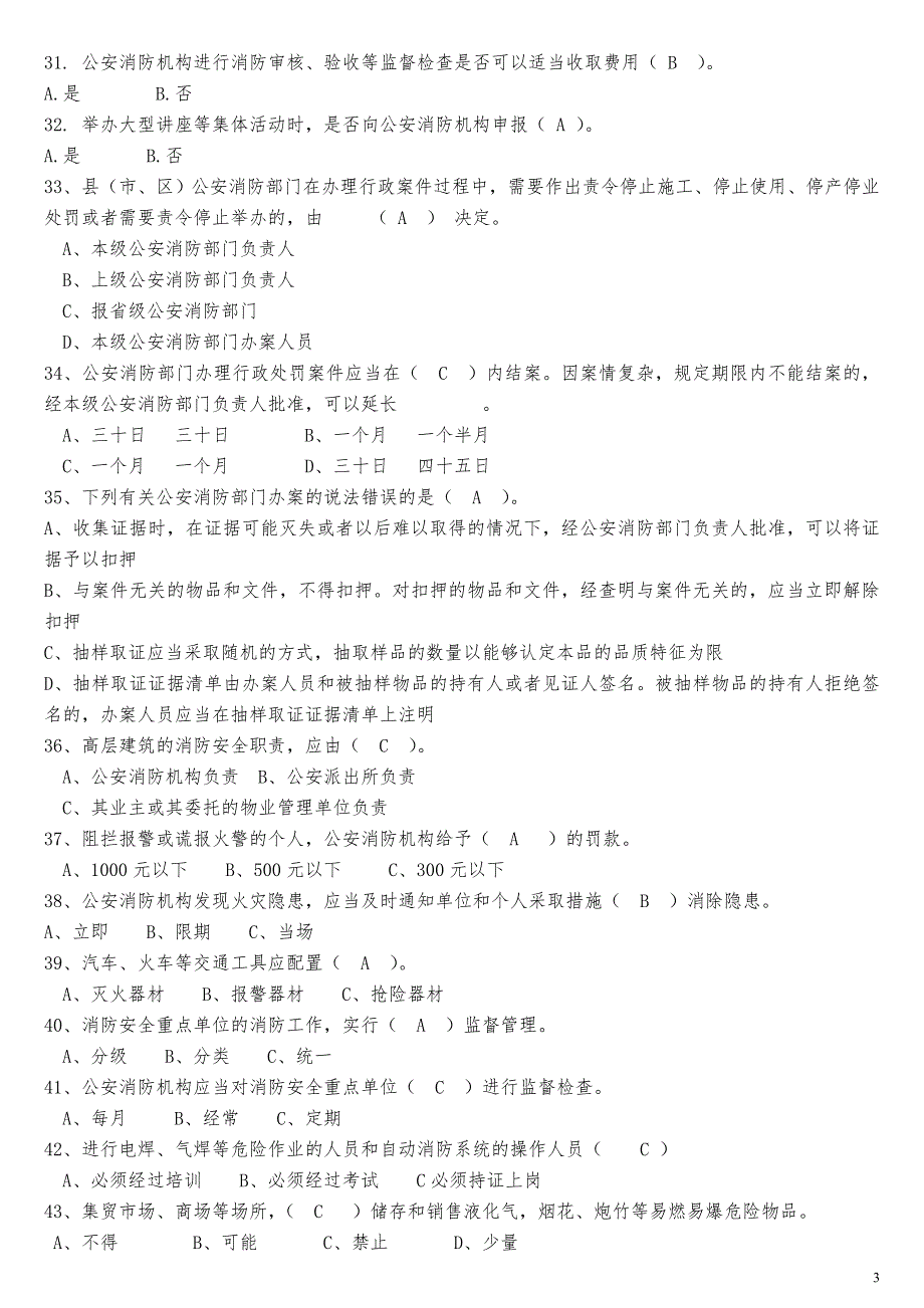 消防知识竞赛题库超全.doc_第3页