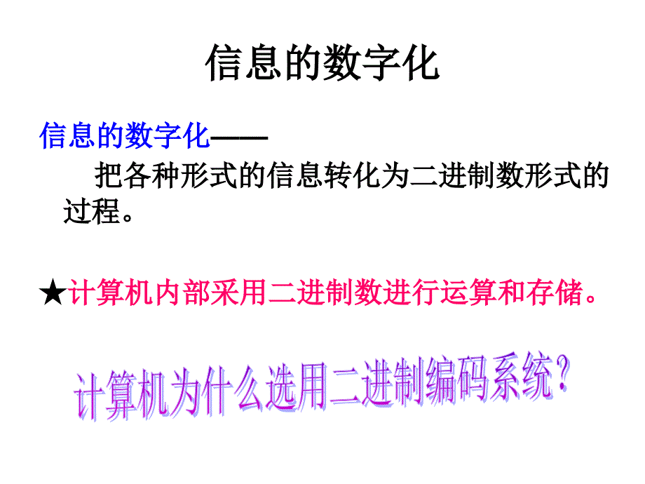 数制及数制转换PPT课件.ppt_第2页