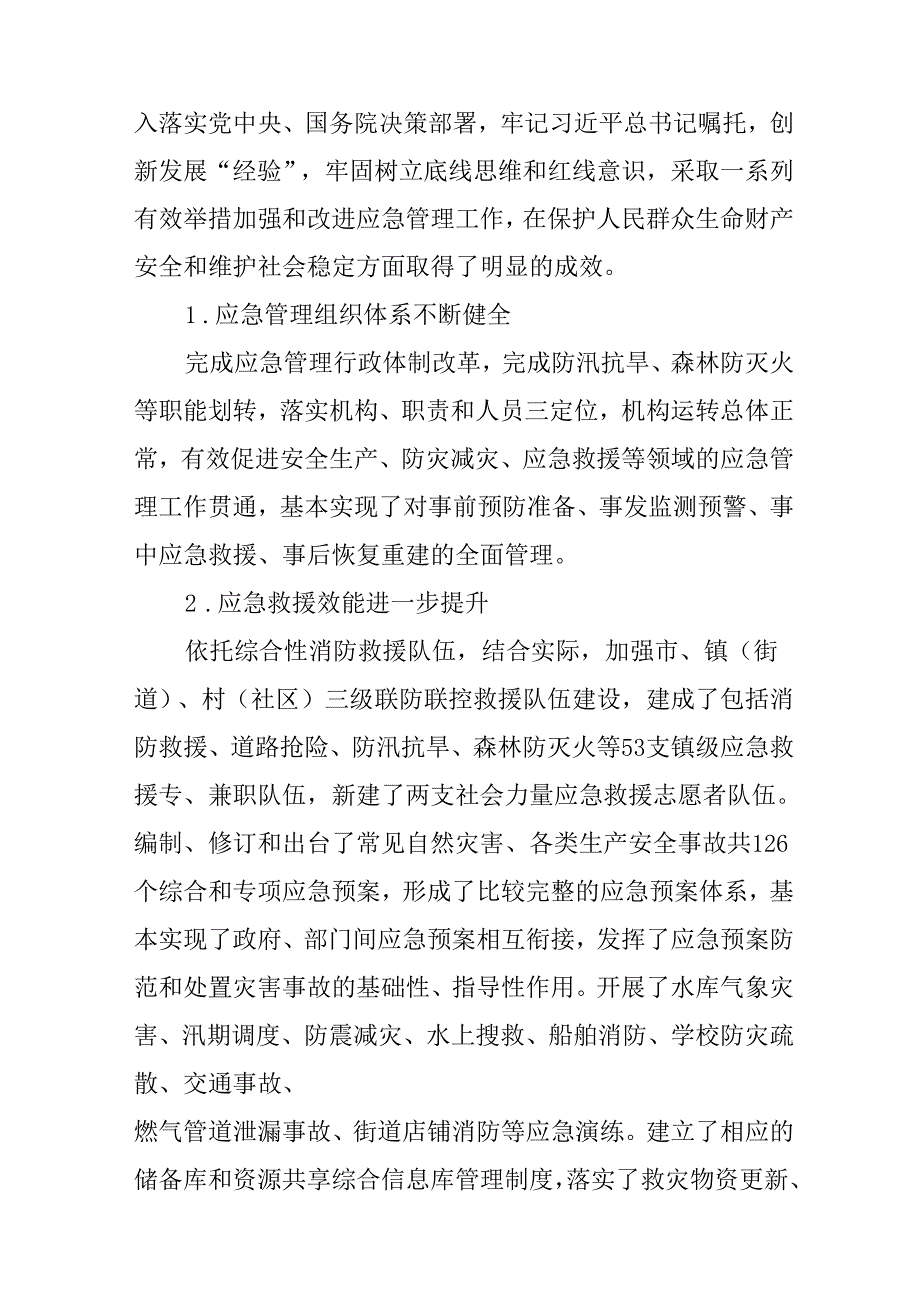 “十五五”应急体系建设规划(2).docx_第2页