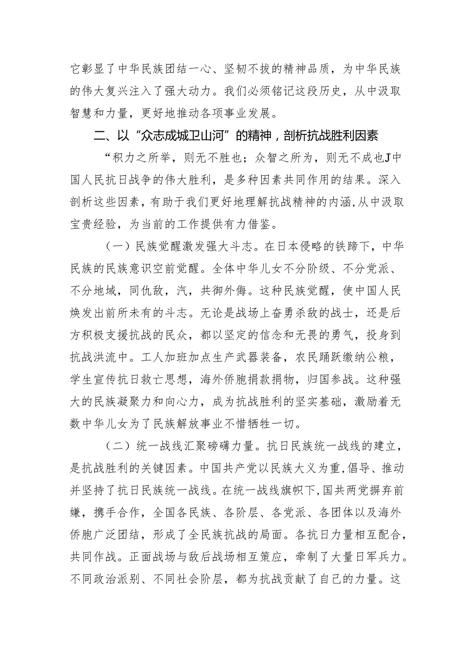 铭记抗战史筑牢粮储安——庆祝中国人民抗日战争暨世界反法西斯战争胜利80周年专题党课（5047字）.docx_第3页