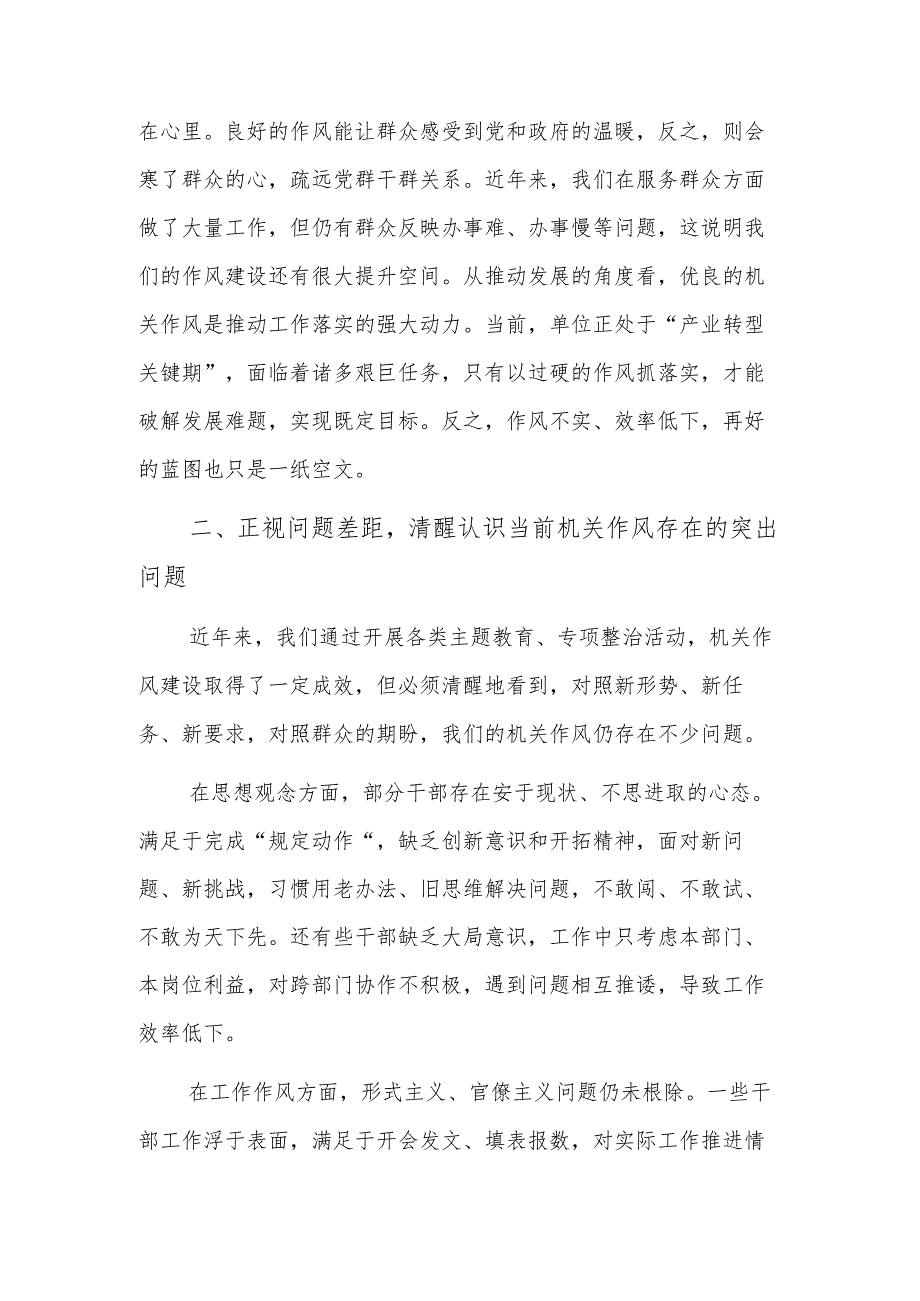 2025年在机关作风整顿动员大会上的讲话稿范文.docx_第2页