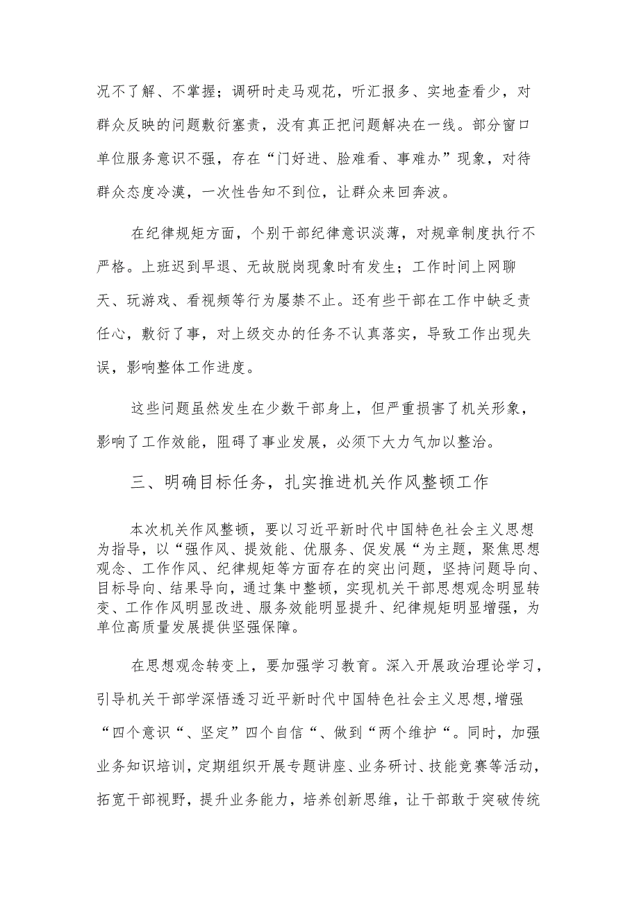 2025年在机关作风整顿动员大会上的讲话稿范文.docx_第3页