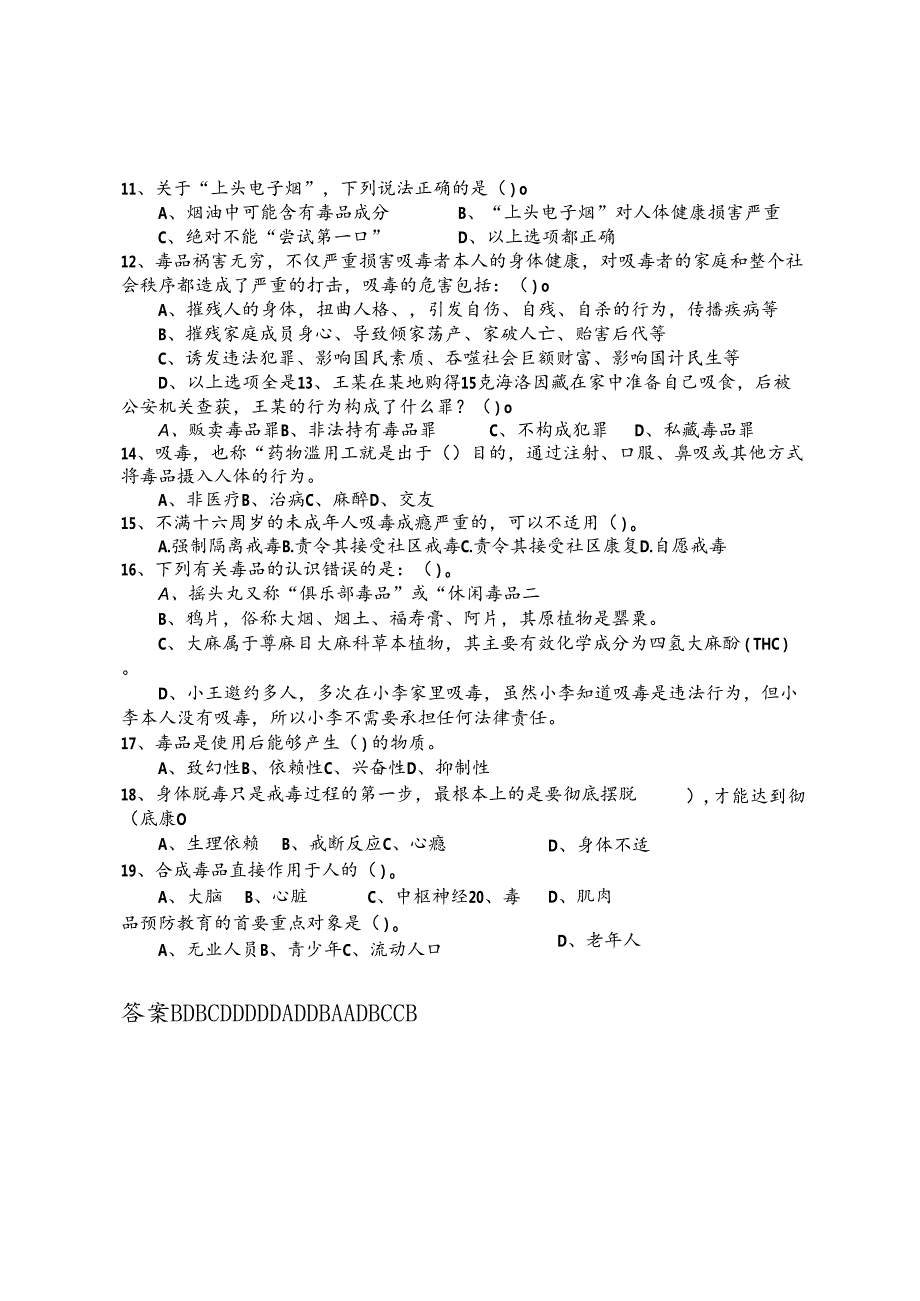 青少年禁毒知识竞赛试题.docx_第2页