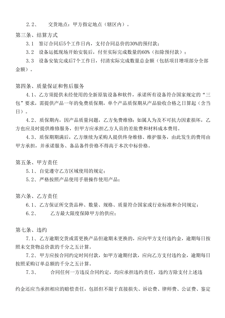 老旧小区合围道闸系统采购合同(1).docx_第2页