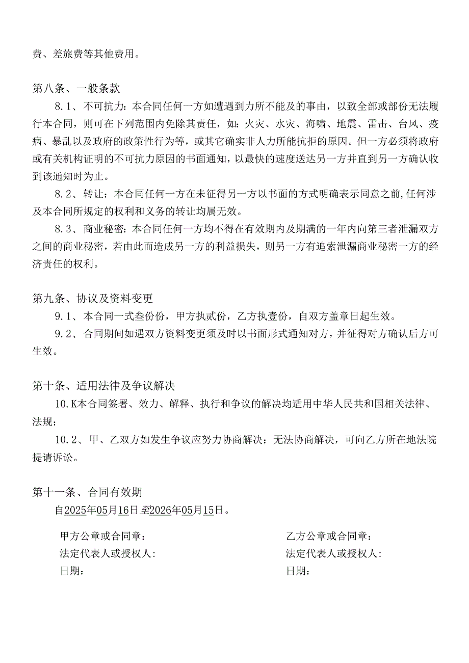 老旧小区合围道闸系统采购合同(1).docx_第3页