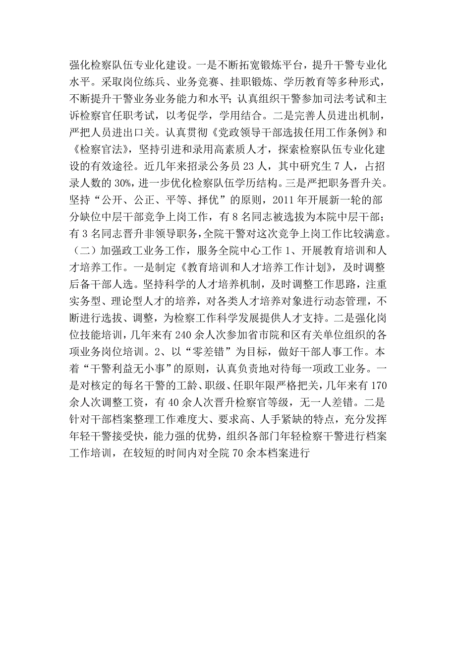 检察院党组成员纪检组长政治处主任近三年工作总结.doc_第2页