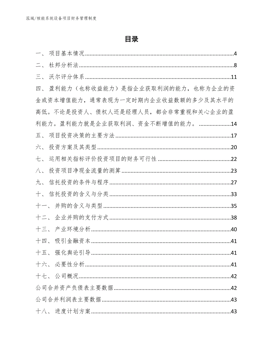 核能系统设备项目财务管理制度.docx_第2页