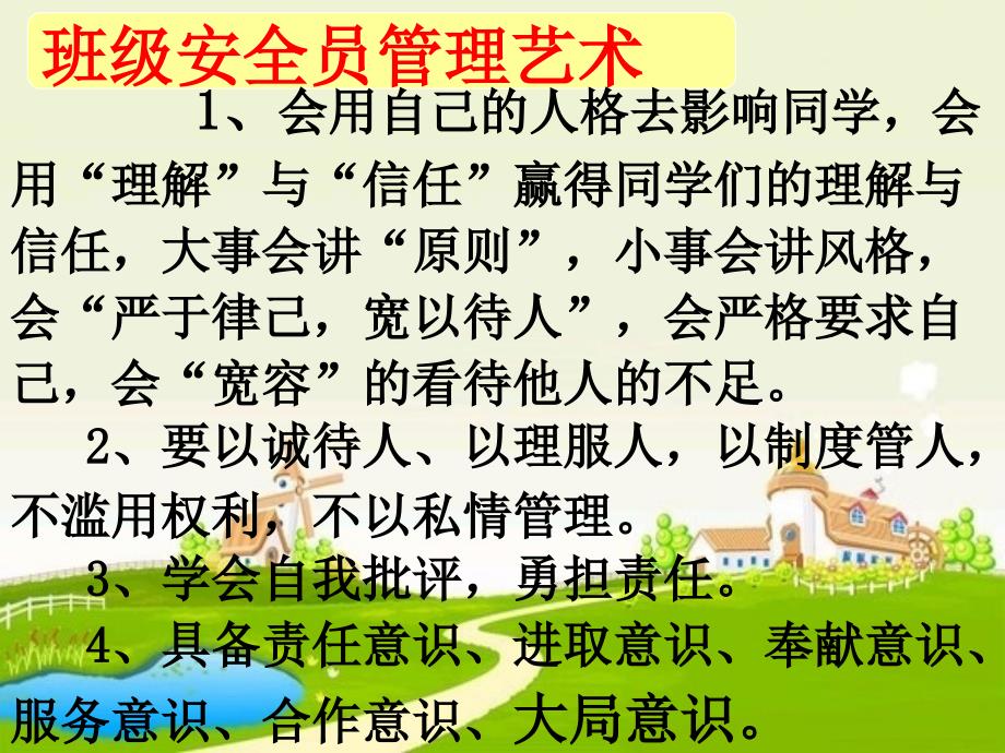 班级安全员培训PPT课件.ppt_第3页