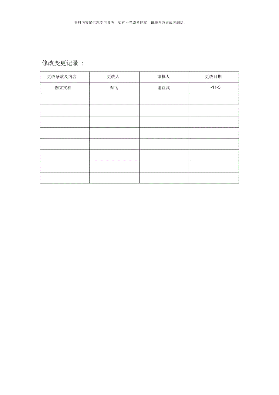 数据仓库系统设计说明书样本.docx_第2页
