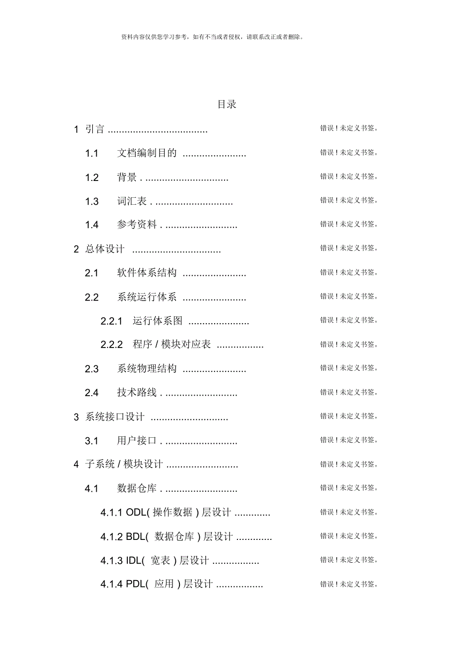 数据仓库系统设计说明书样本.docx_第3页