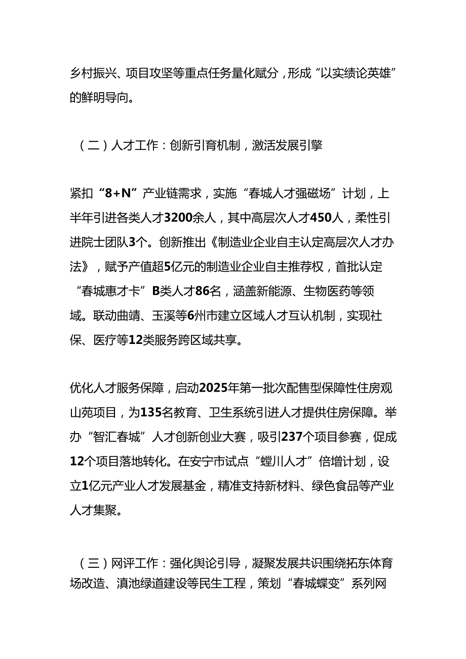 某某市委组织部2025年上半年工作总结和下半年工作计划.docx_第2页