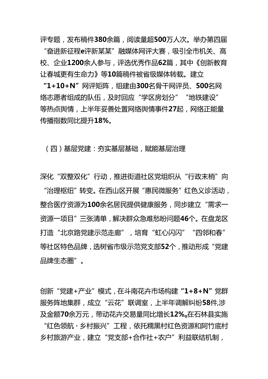 某某市委组织部2025年上半年工作总结和下半年工作计划.docx_第3页