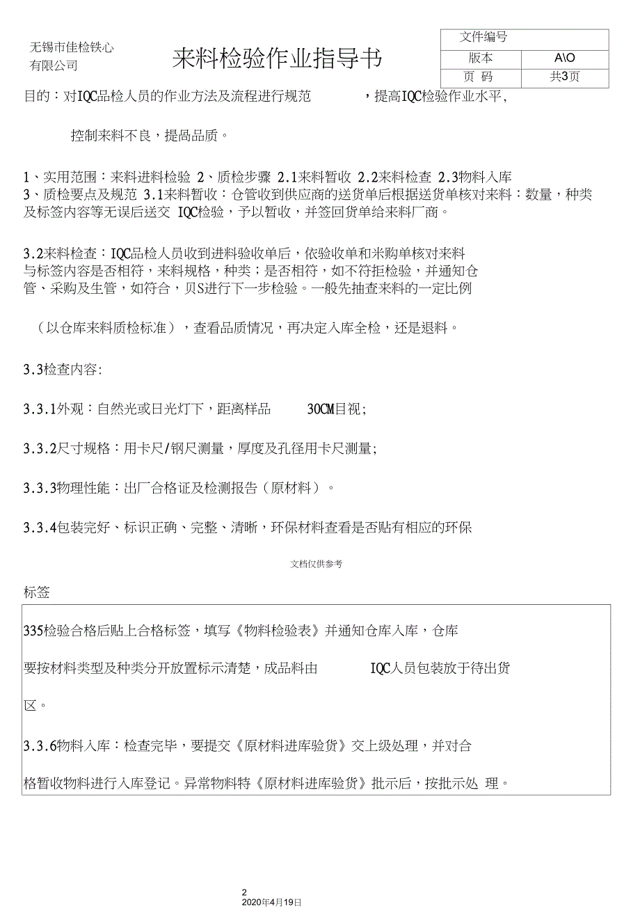 来料检验作业指导书.doc_第2页