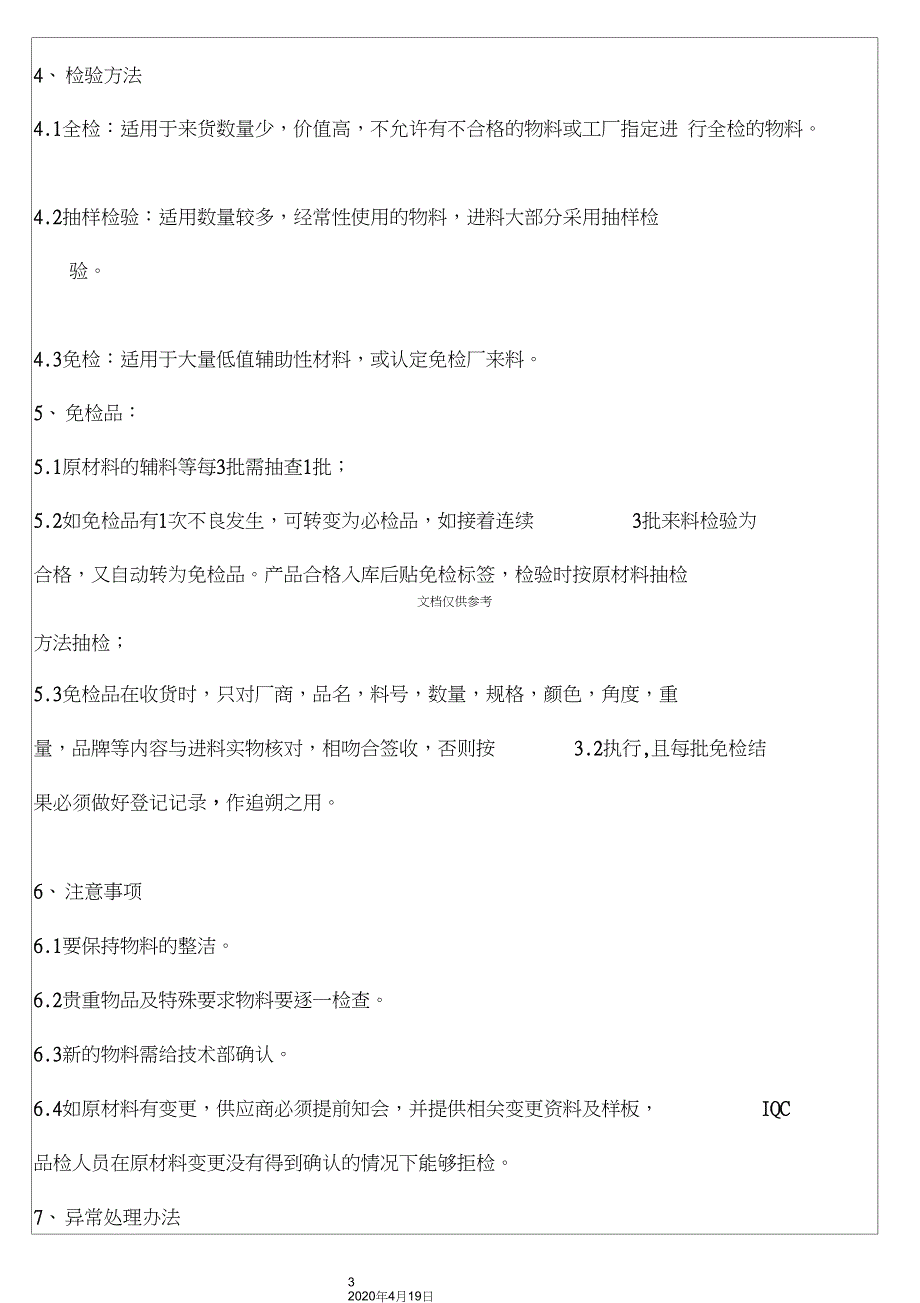 来料检验作业指导书.doc_第3页
