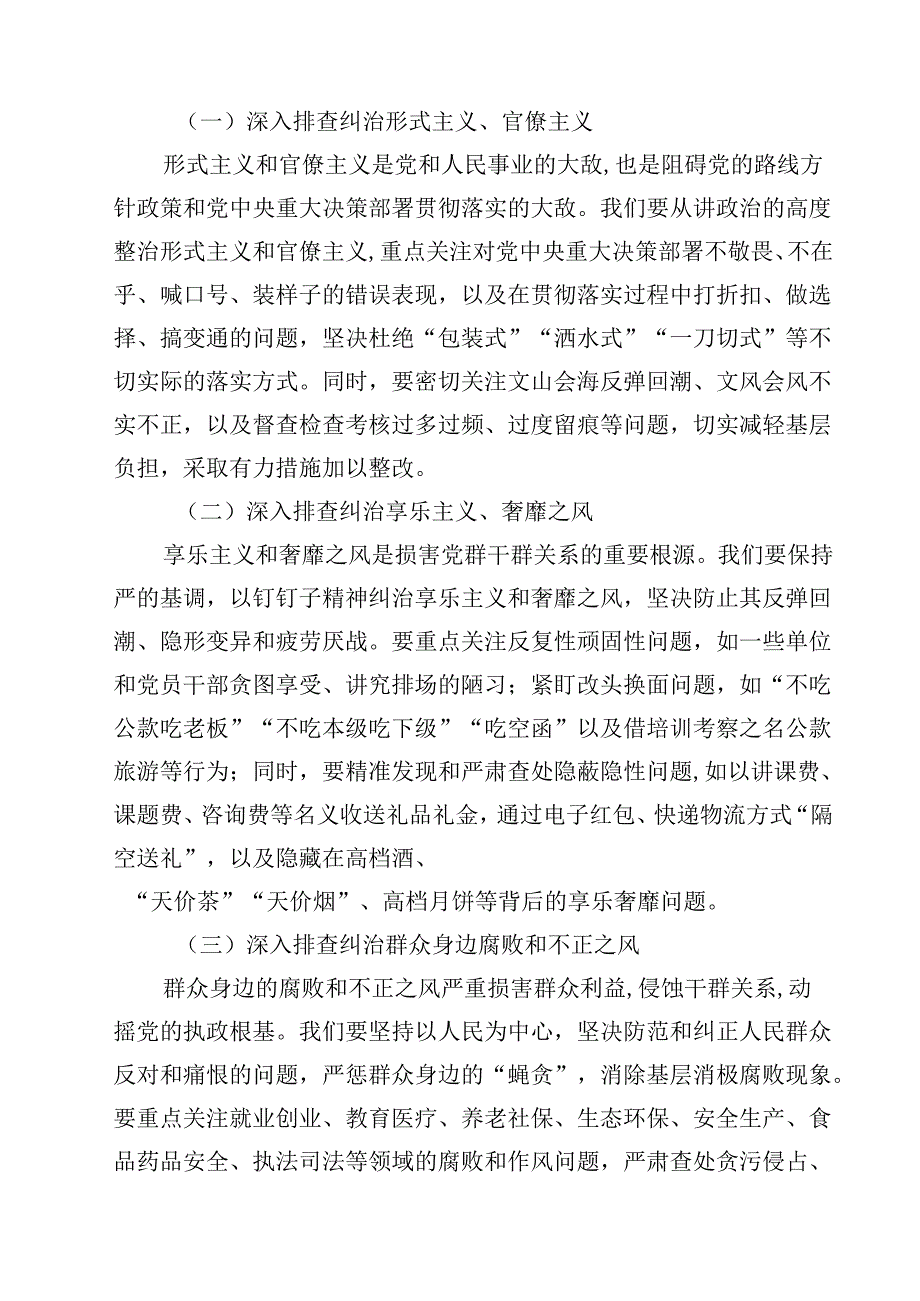 （6篇）关于加强党的作风建设专题党课讲稿精选.docx_第2页
