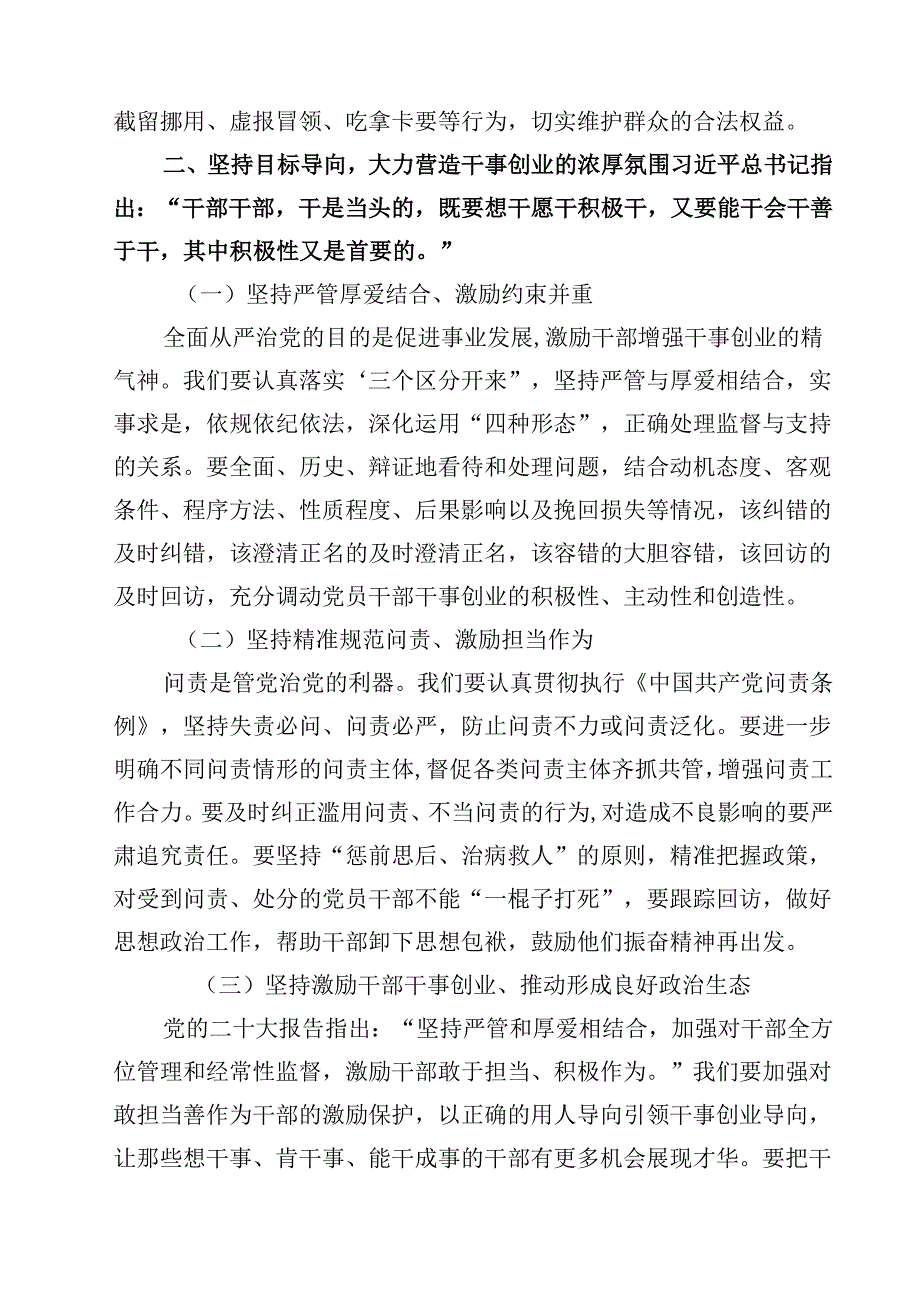 （6篇）关于加强党的作风建设专题党课讲稿精选.docx_第3页