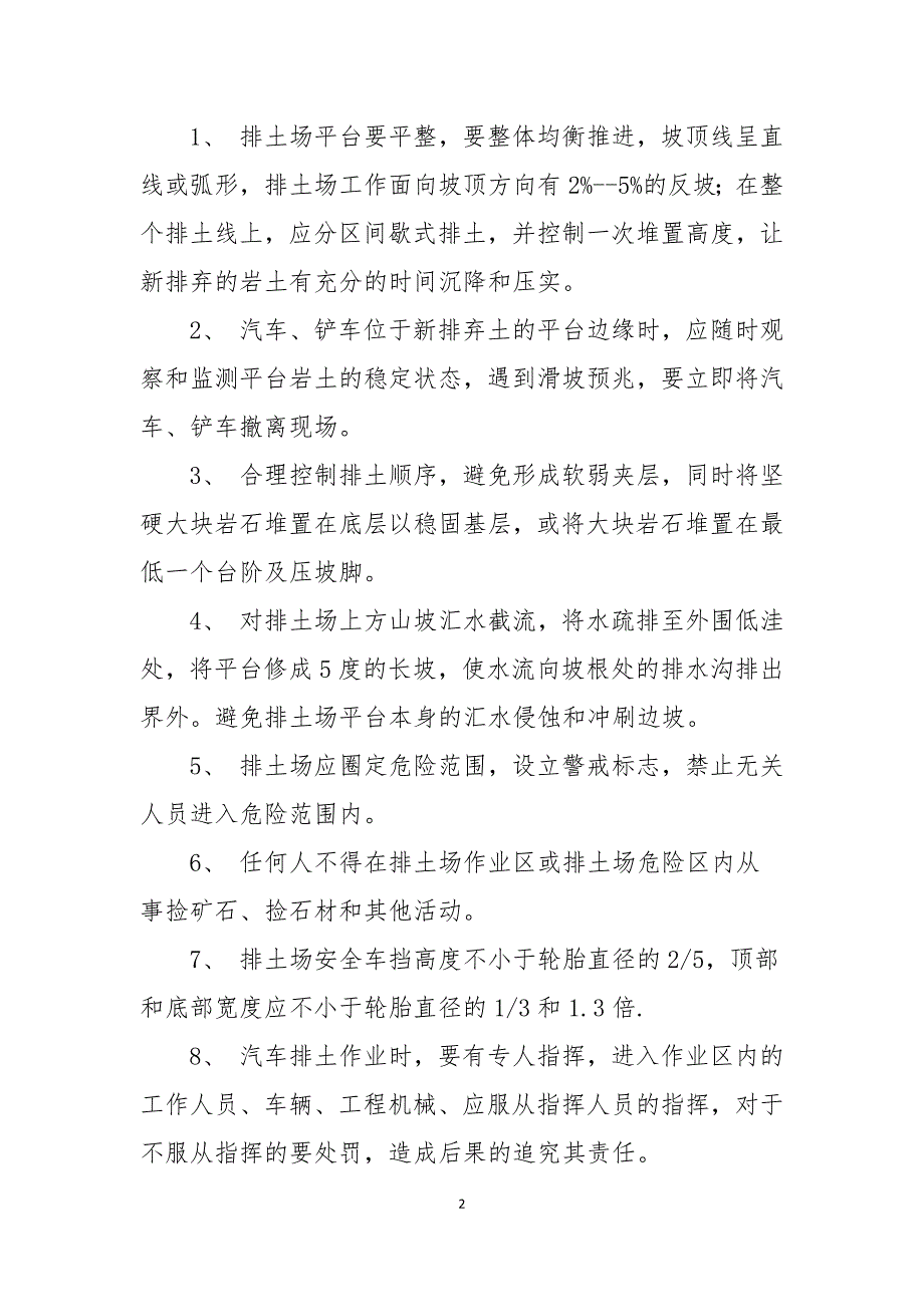 排土场管理制度大全.docx_第2页