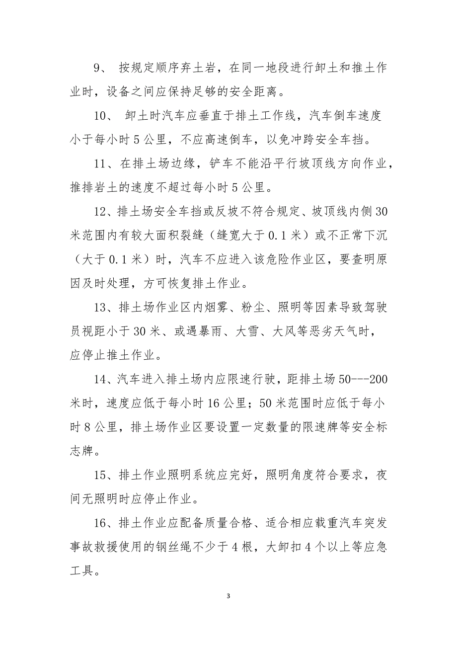 排土场管理制度大全.docx_第3页