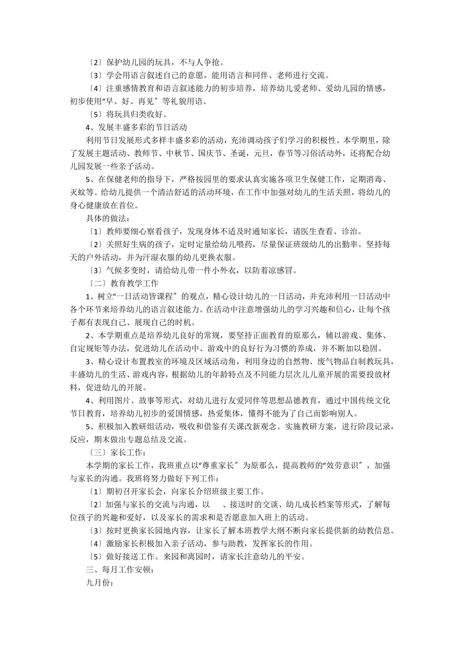 最新2021幼儿园小班上学期教学计划通用5篇.docx_第2页