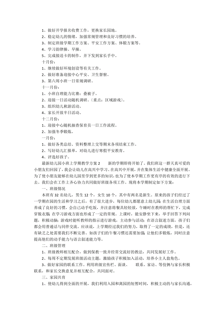 最新2021幼儿园小班上学期教学计划通用5篇.docx_第3页