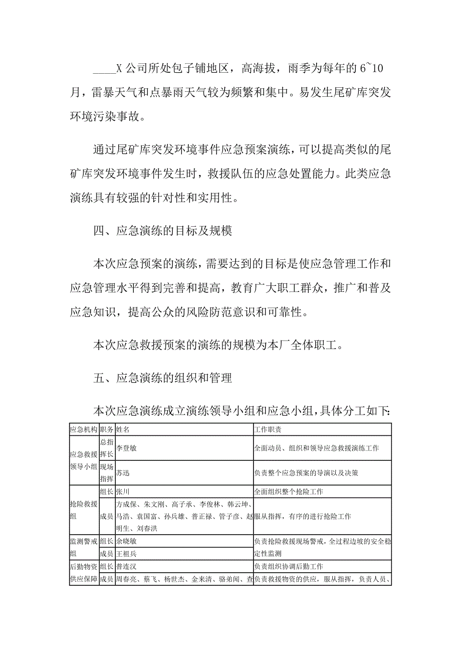 尾矿库突发环境事件应急演练方案.doc_第2页