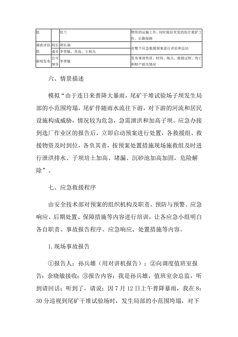 尾矿库突发环境事件应急演练方案.doc_第3页