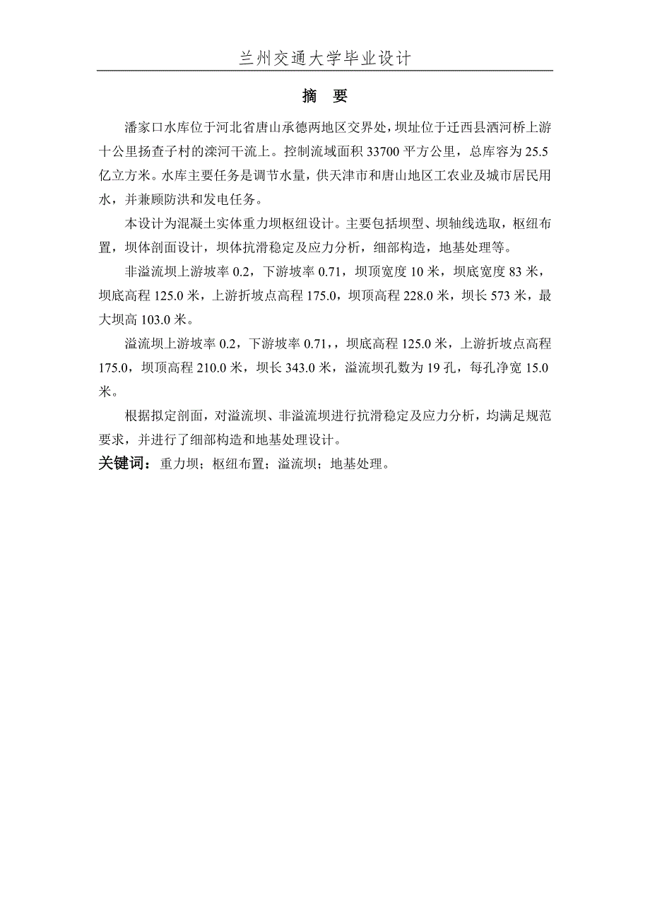 潘家口水利枢纽设计.doc_第1页