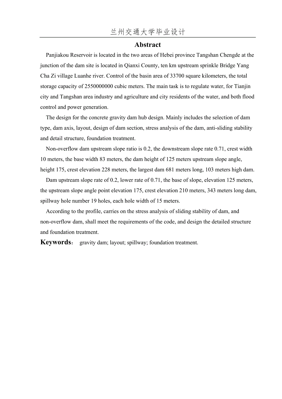 潘家口水利枢纽设计.doc_第2页