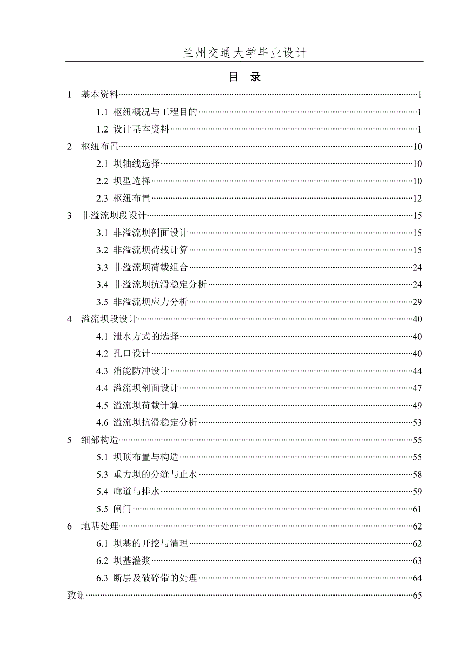 潘家口水利枢纽设计.doc_第3页