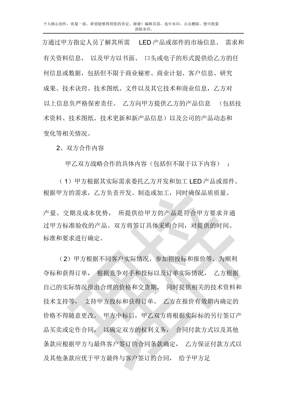 战略合作框架协议最终版.doc_第2页