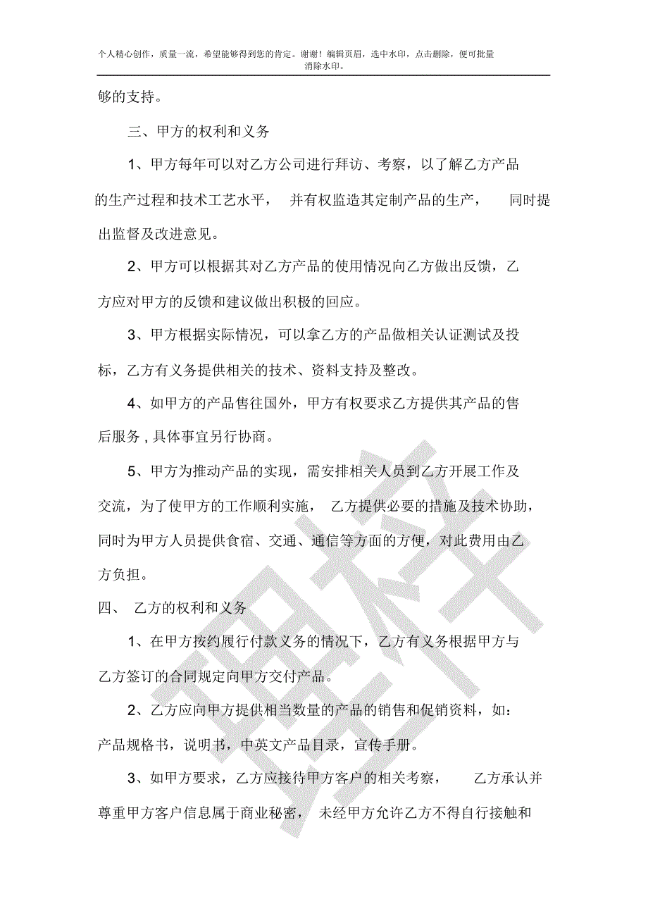 战略合作框架协议最终版.doc_第3页