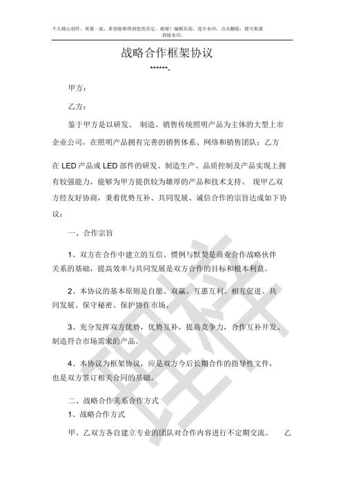 战略合作框架协议最终版.doc