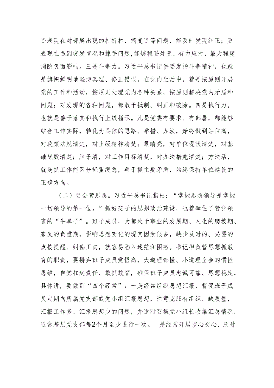 党课：当好“四种”人走好“书记”路.docx_第2页