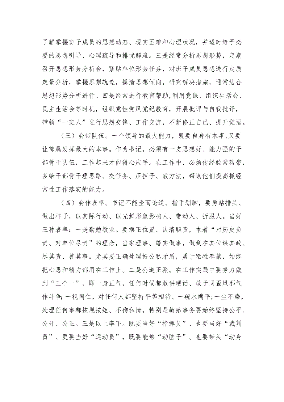 党课：当好“四种”人走好“书记”路.docx_第3页