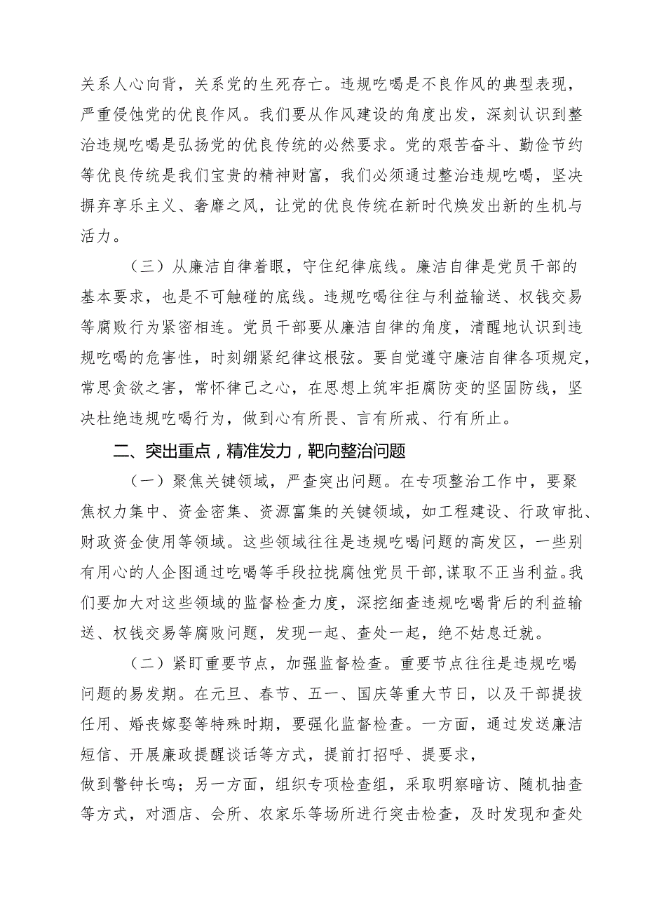 （10篇）在全区违规吃喝专项整治工作推进会上的讲话精选模板.docx_第3页