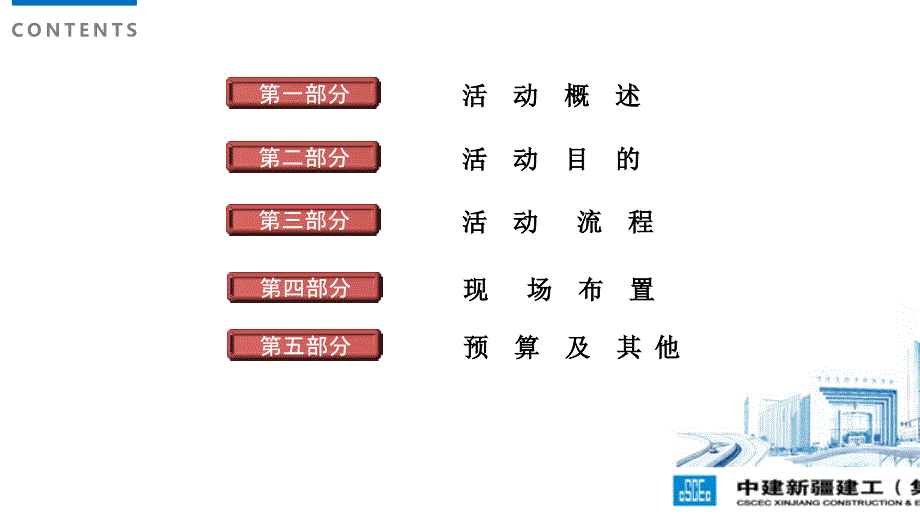 开工仪式策划方案1.ppt_第2页