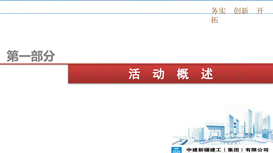 开工仪式策划方案1.ppt_第3页