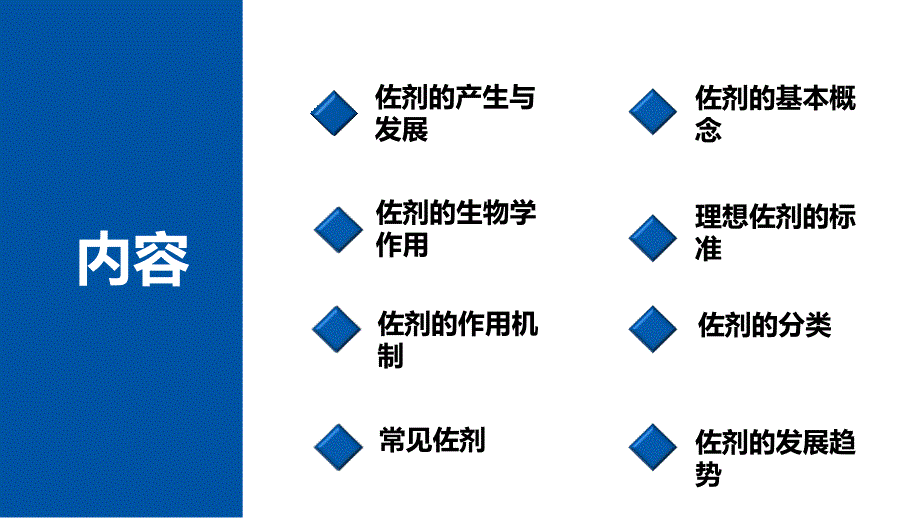 疫佐剂及其应用PPT课件.pptx_第2页