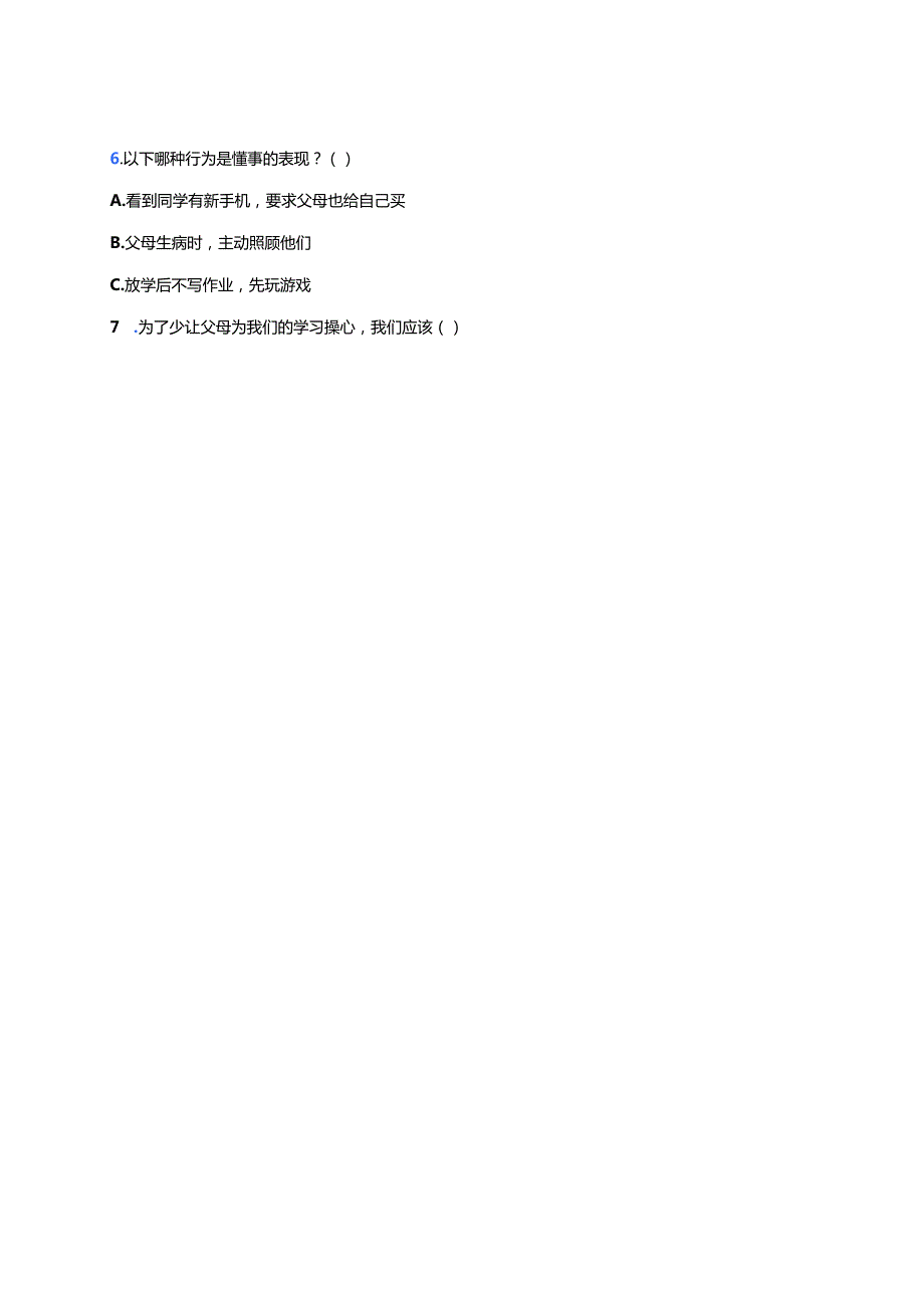 道德与法治四年级上册《少让父母为我操心》课后作业.docx_第2页