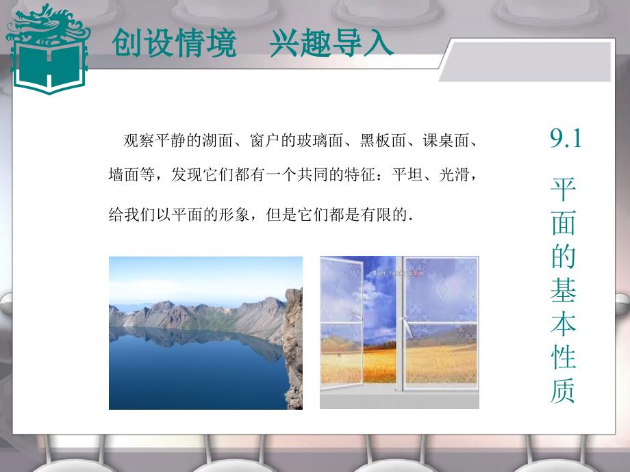 平面的基本性质PPT课件.ppt_第2页