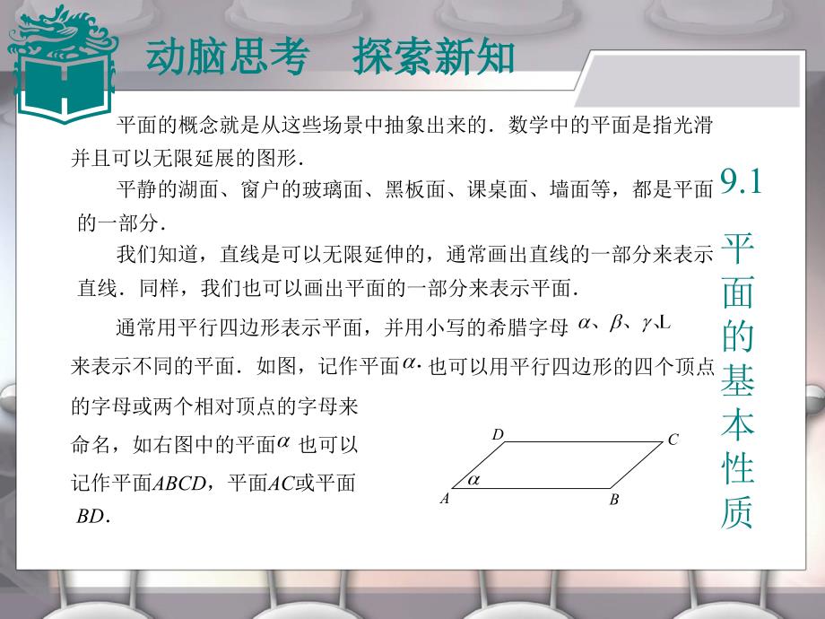 平面的基本性质PPT课件.ppt_第3页