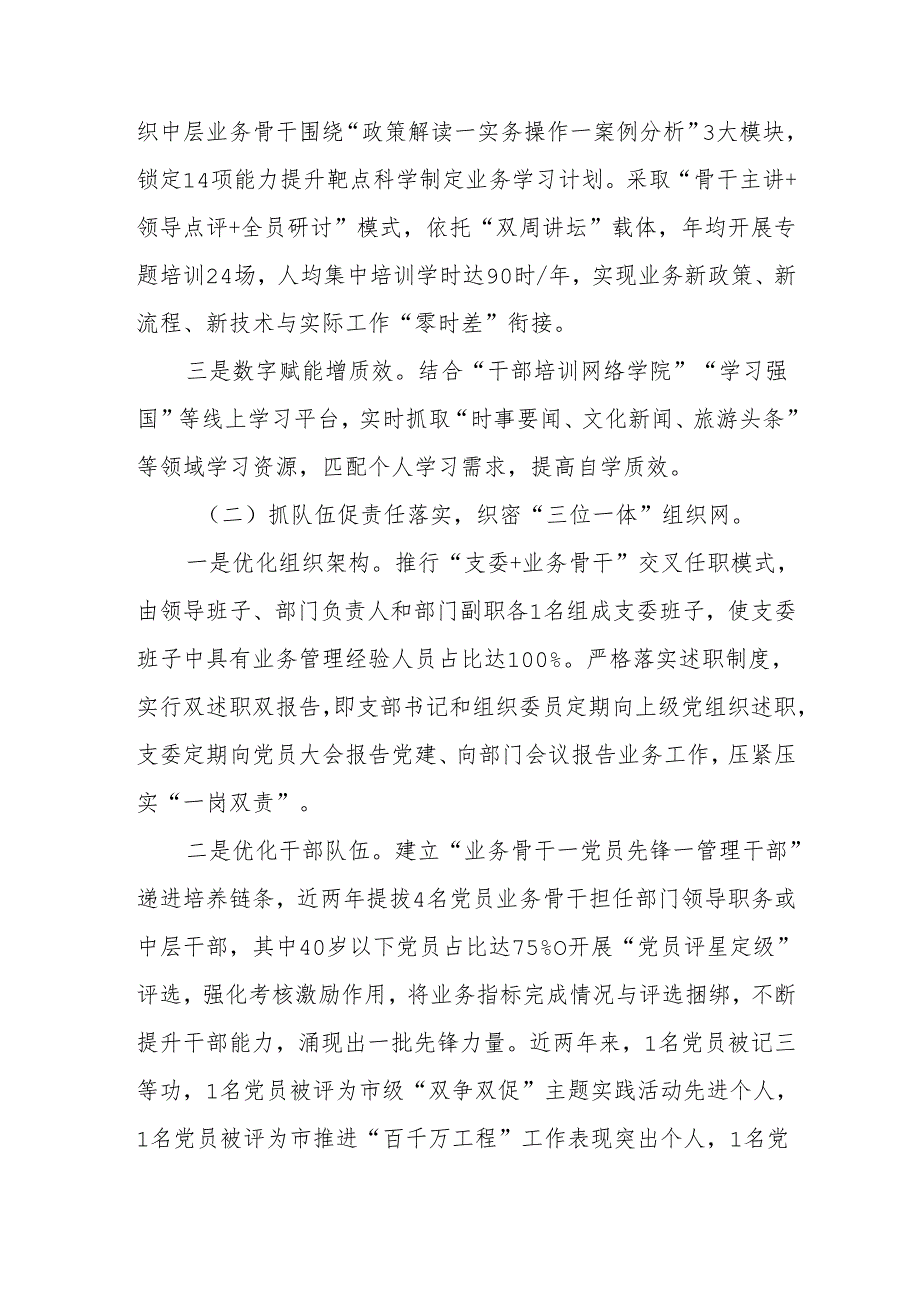 开展2025年上半年党建工作总结及下半年工作计划（汇编3份）.docx_第2页