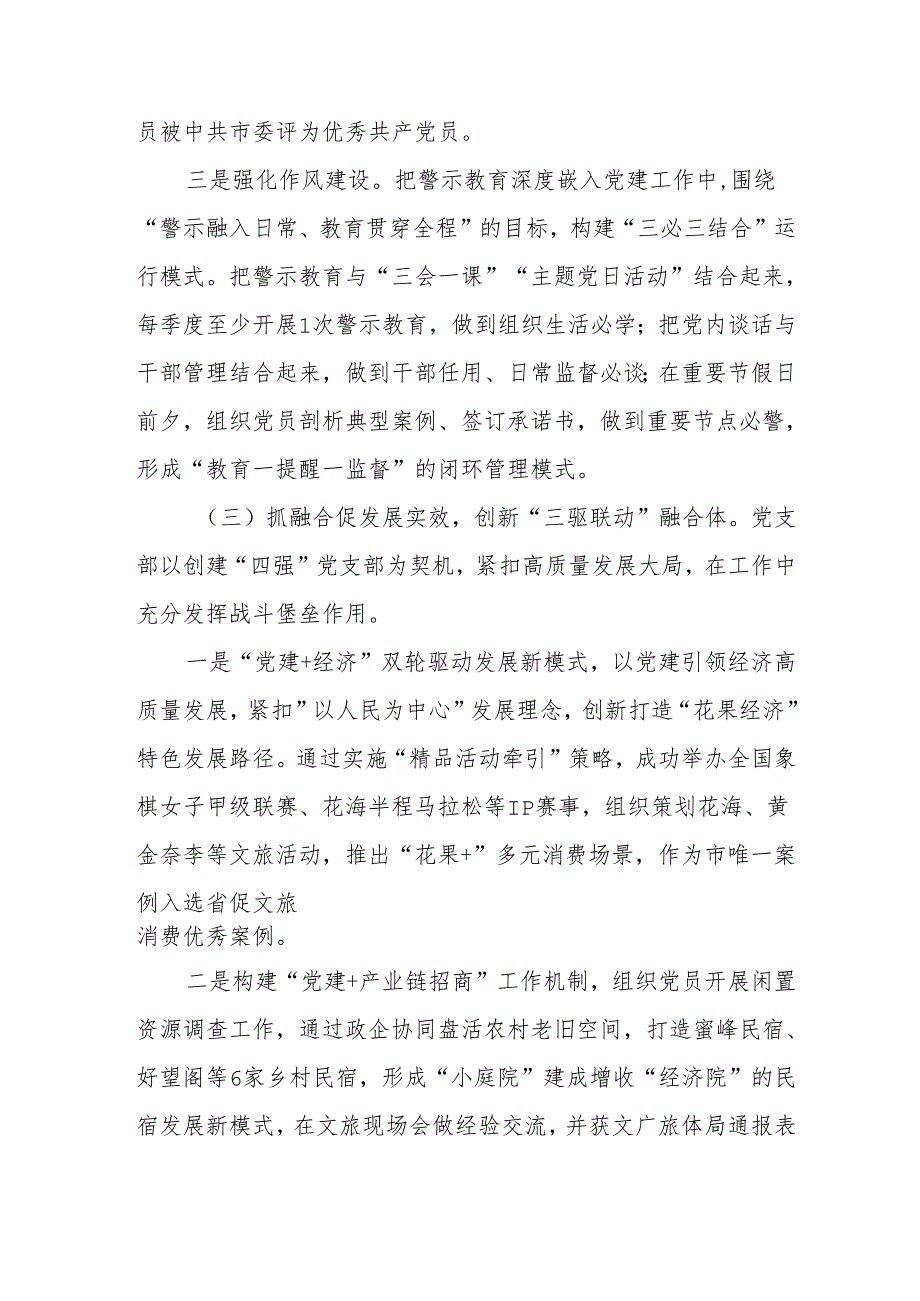 开展2025年上半年党建工作总结及下半年工作计划（汇编3份）.docx_第3页