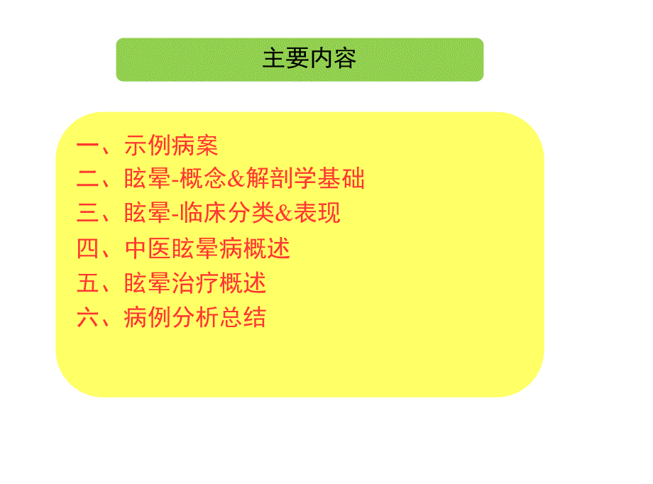 教学查房眩晕病PPT课件.ppt_第2页