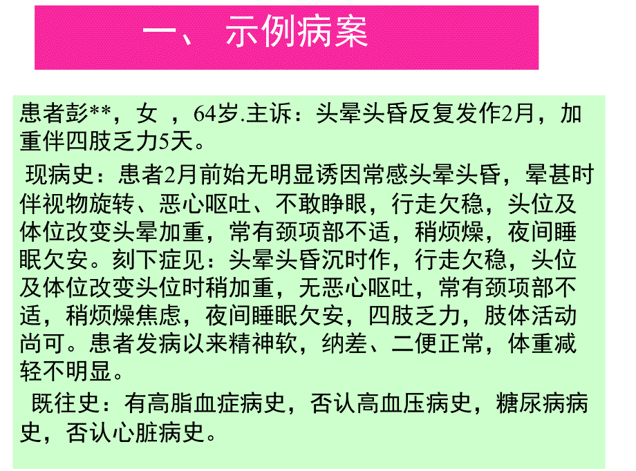 教学查房眩晕病PPT课件.ppt_第3页