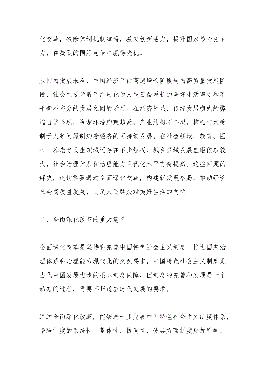 全面深化改革：开辟国家发展新境界.docx_第2页
