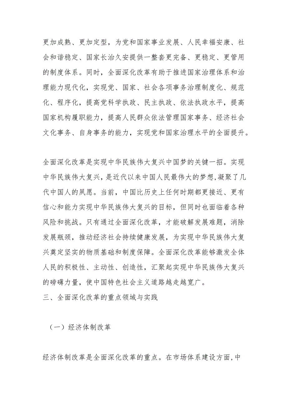 全面深化改革：开辟国家发展新境界.docx_第3页